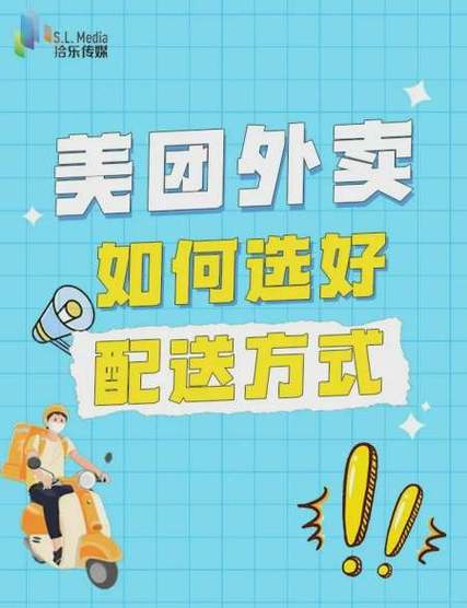 美团怎么选择配送方式