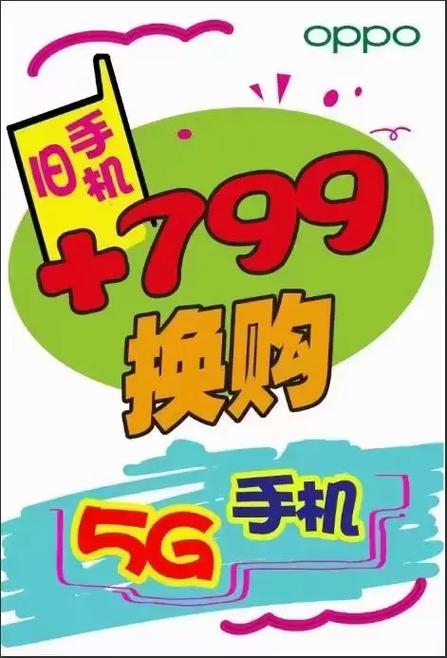 手机以旧换新多久可以拿到钱