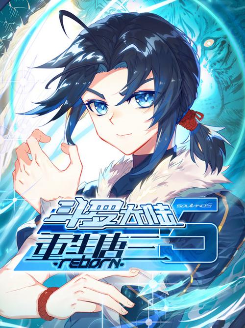 斗罗大陆 5重生唐三在线漫画