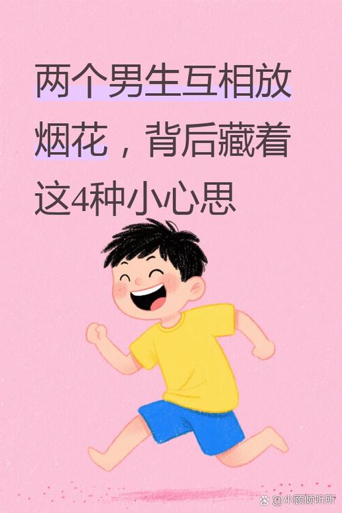 男生之间的友谊截图1