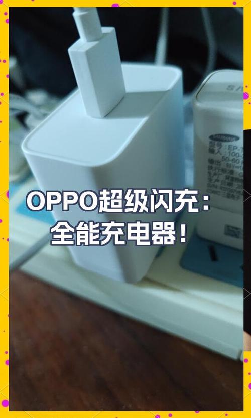 OPPO手机最快充电器
