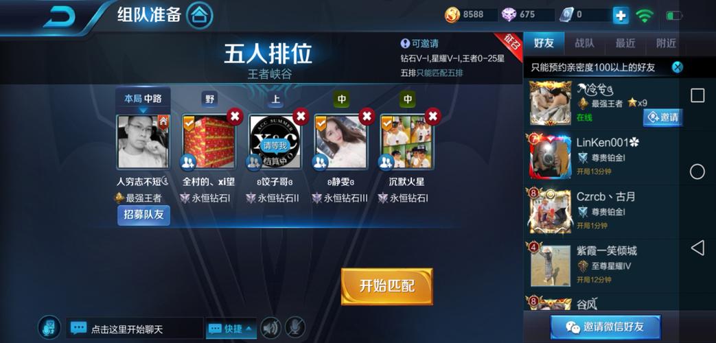 王者荣耀自定义配置房间