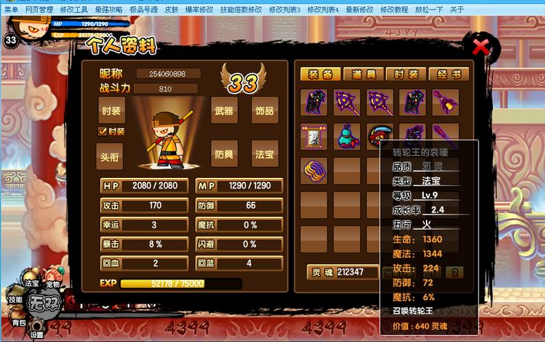 造梦西游3修改器代码大全