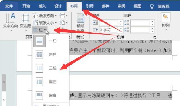 如何设置为等宽两栏截图3