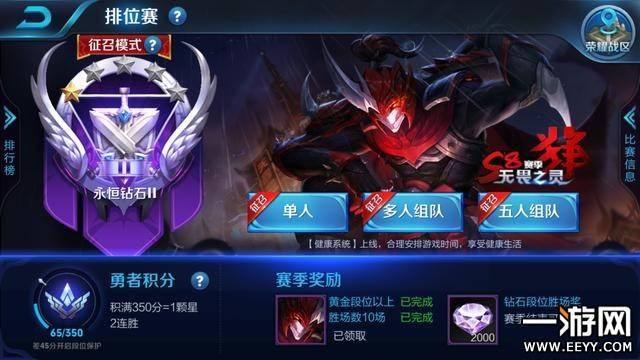 王者荣耀s8赛季钻石在哪里