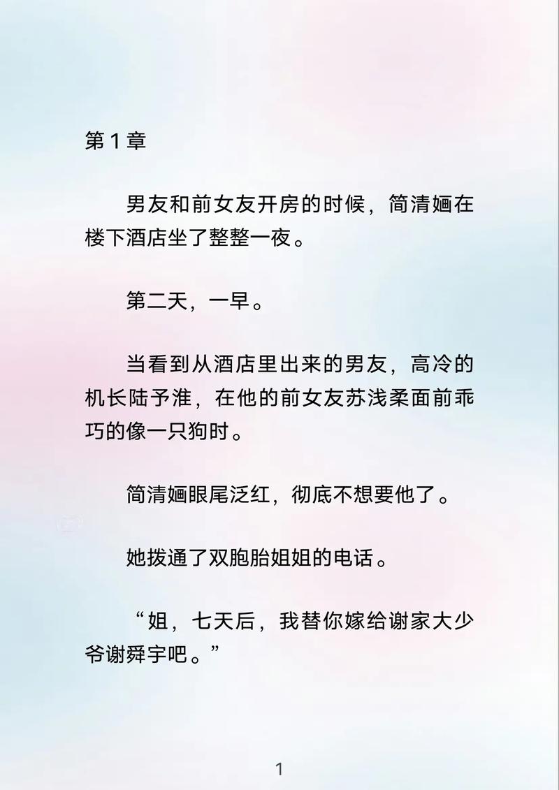 女配的婚途txt百度云