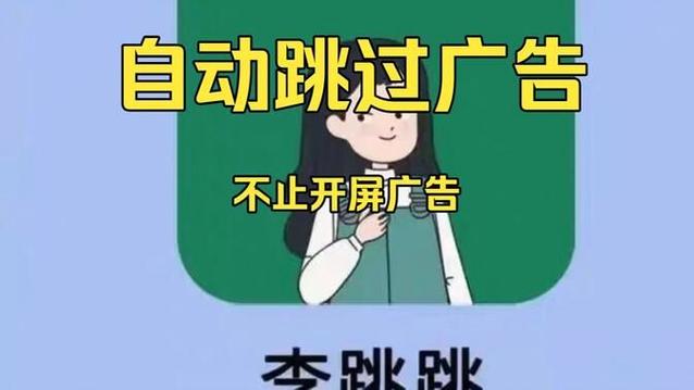 安卓手机软件去广告