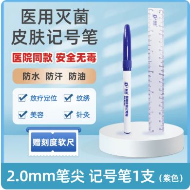 皮肤记号笔能洗掉吗
