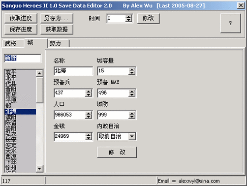 三国群英传2修改器三国群英传2修改器手机版截图2