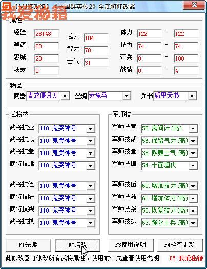 三国群英传2修改器三国群英传2修改器手机版截图3
