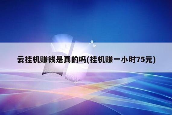 云端机器人挂机赚钱下载去广告安卓版截图2
