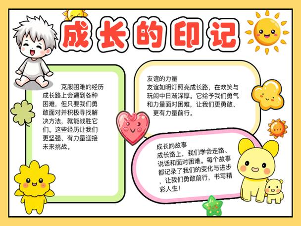 成长故事怎样才会增加