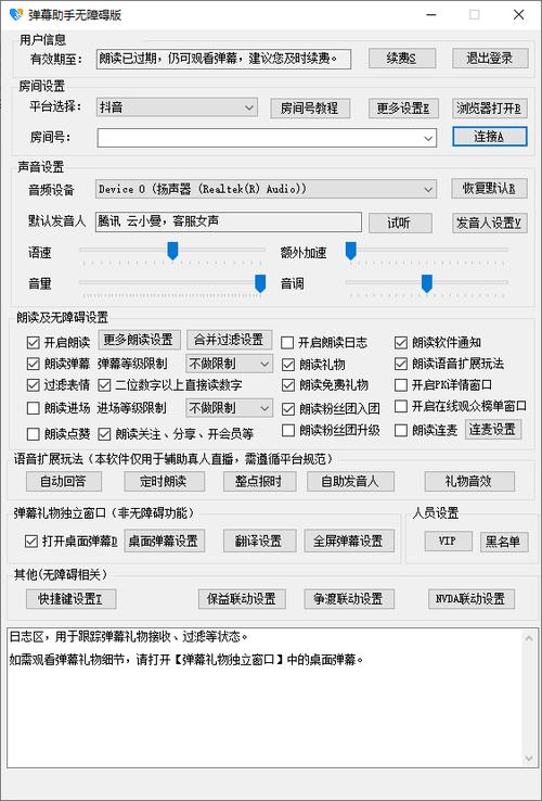 哔哩哔哩弹幕设置步骤
