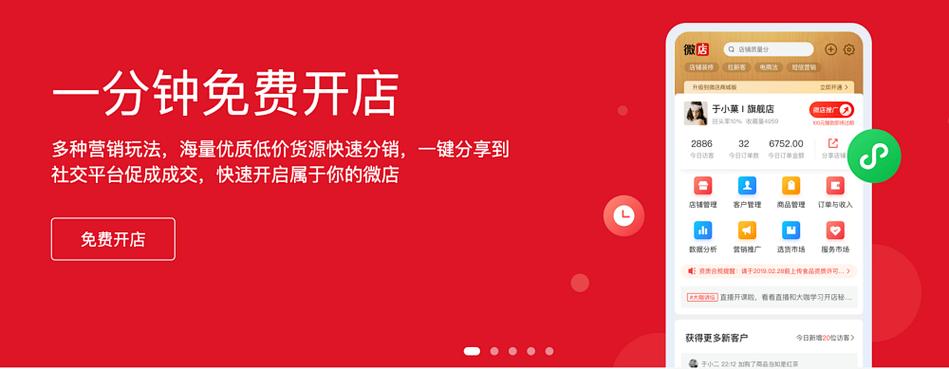 微店店长版怎么登陆