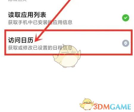 小米手机日历活动怎么删除