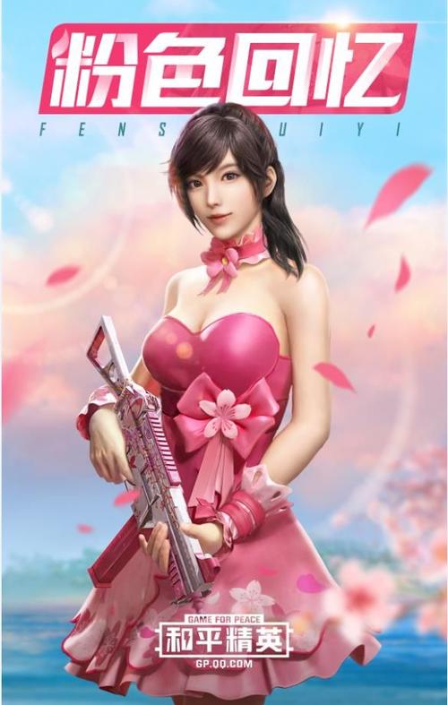 和平精英粉色套装怎么获得