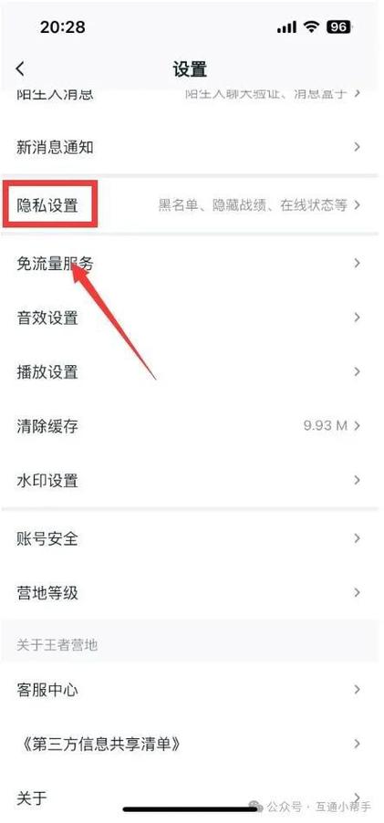 QQ王者营地隐私设置在哪