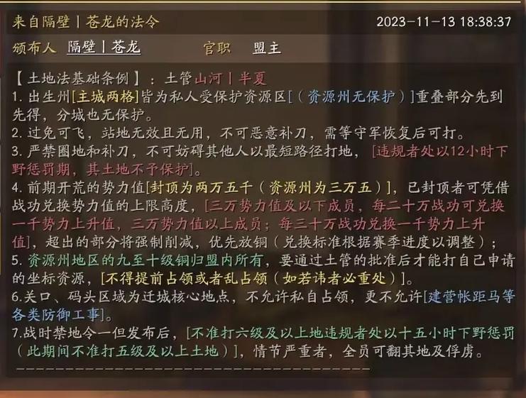 三国志战略版土地法的内容