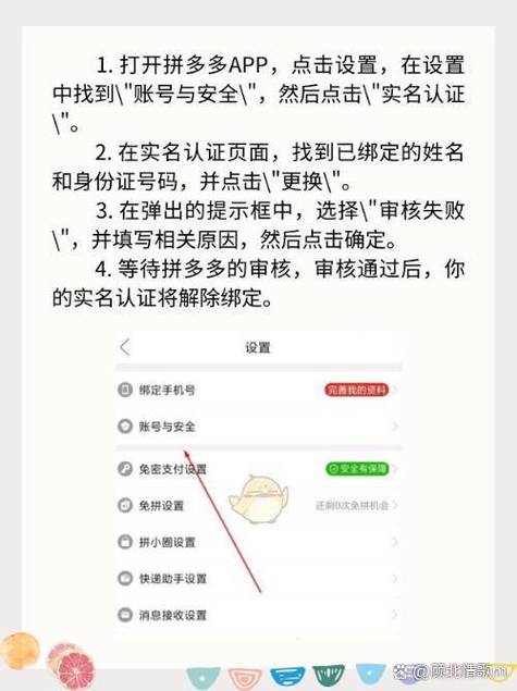 拼多多开店手机号码已绑定怎么解绑