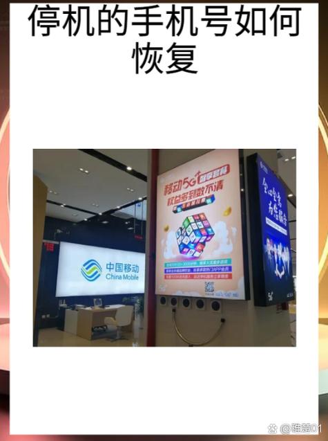 长期停机号码如何恢复