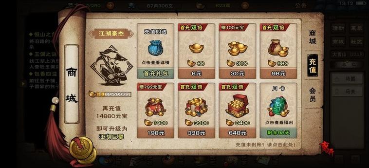 烟雨江湖会员充值等级