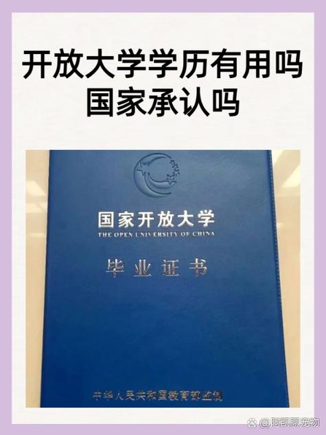 成人本科学历国家承认吗