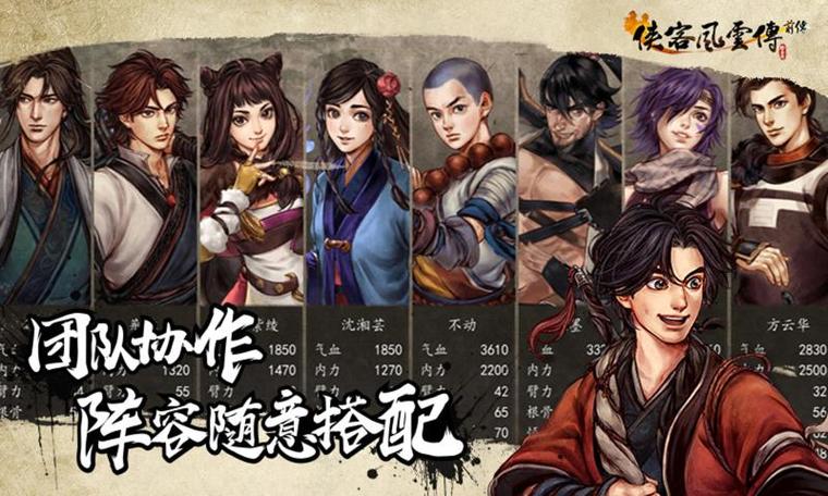 侠客风云传前传人物专属剧情截图3
