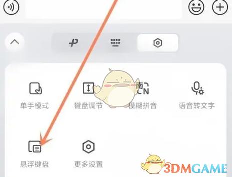 打字键盘悬浮怎么关