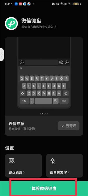 打字键盘悬浮怎么关截图3