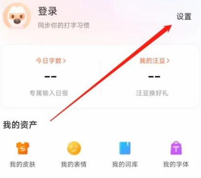 手机搜狗输入法添加自定义短语