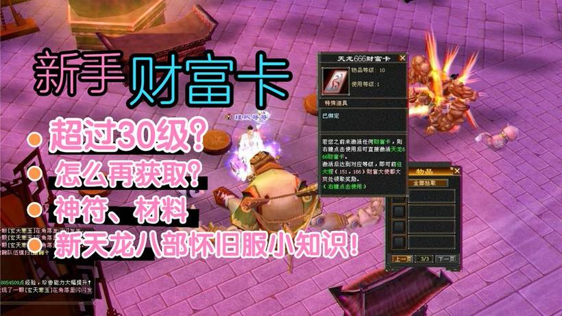 天龙八部17173财富卡领取