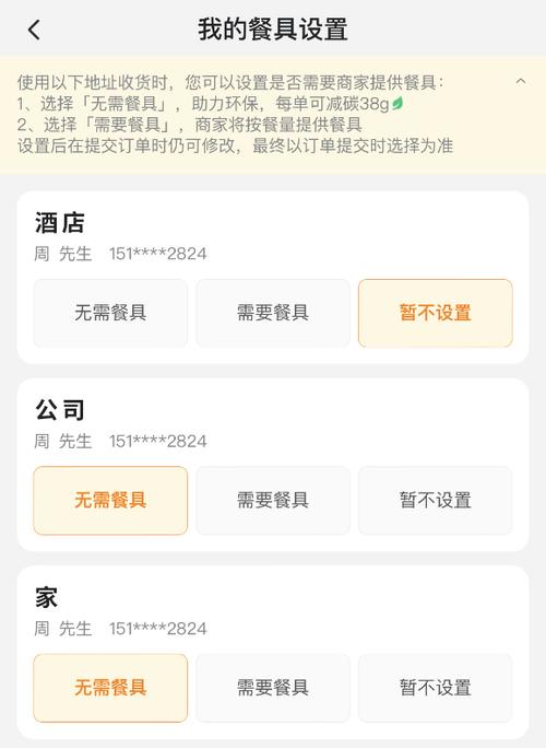 美团外卖无需餐具是什么意思