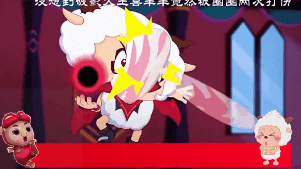 喜羊羊救美羊羊游戏