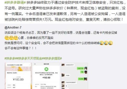 拼多多账号被盗用的风险