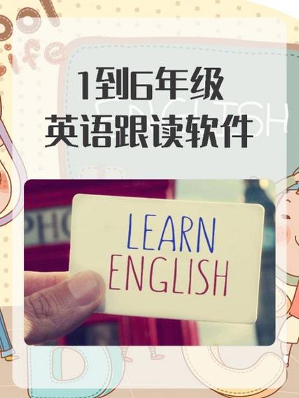 六年级上册英语单词跟读软件