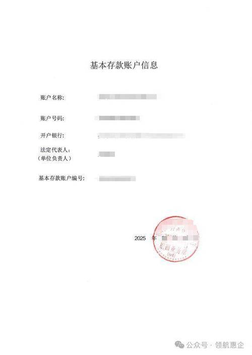 企业对公账户