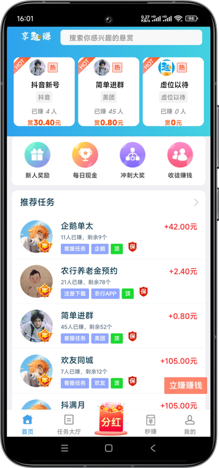 趣享赚短剧app官网