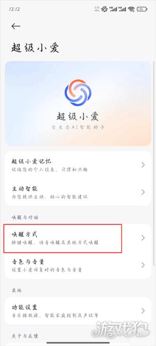 红米note13pro如何唤醒超级小爱截图3