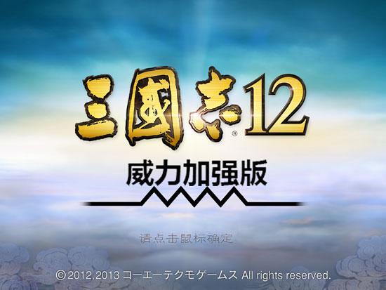 三国志12威力加强版小兵头像在哪儿改