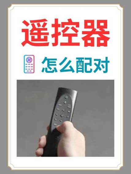 志高遥控器配对教程