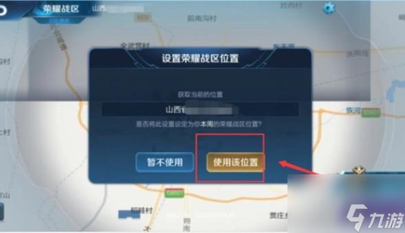 王者荣耀定位修改步骤