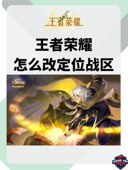 王者荣耀定位修改步骤截图2
