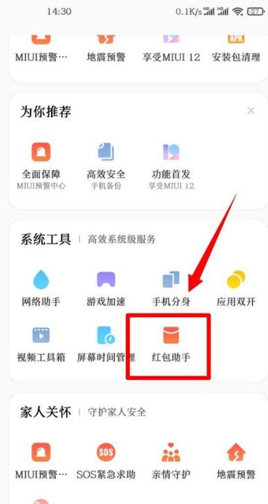 小米红包助手怎么开启