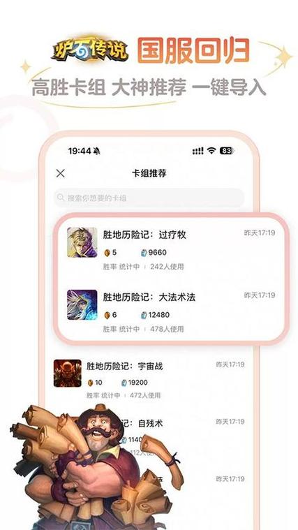 炉石传说盒子手机版 炉石传说盒子手机版