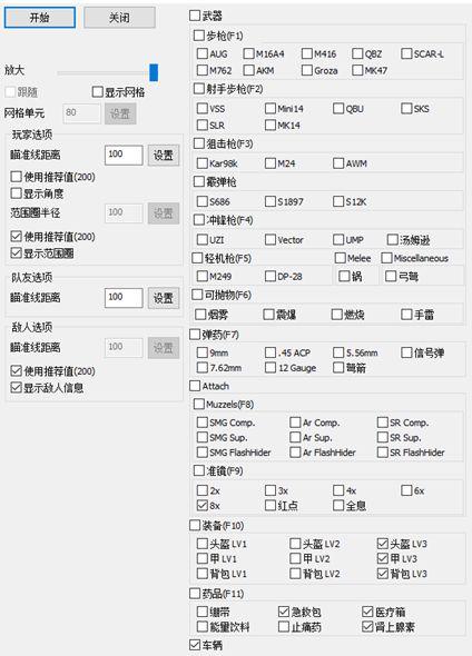 和平精英内置作弊菜单