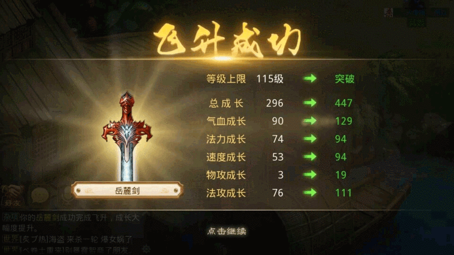 飞升宠物等级上限突破