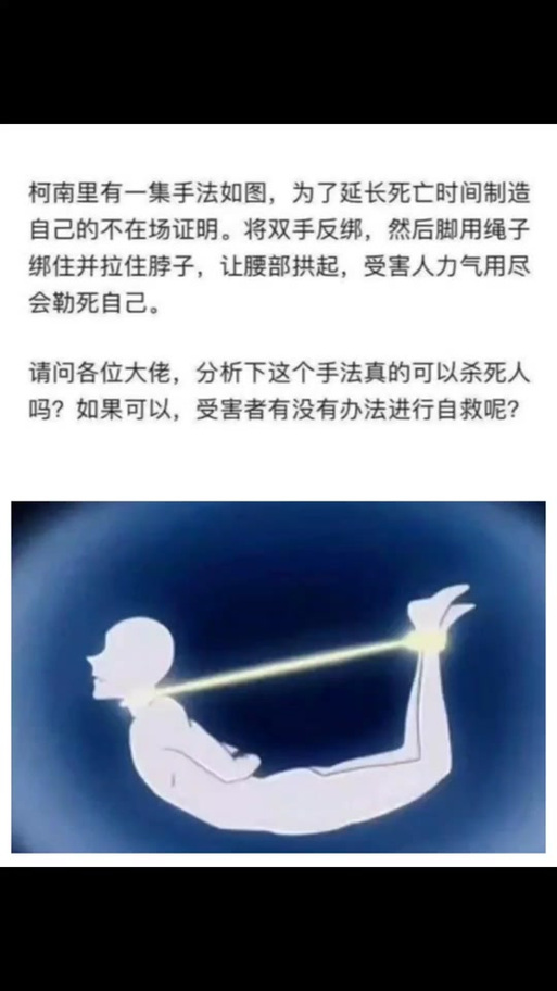 如何把自己绑起来用脚勒住脖子