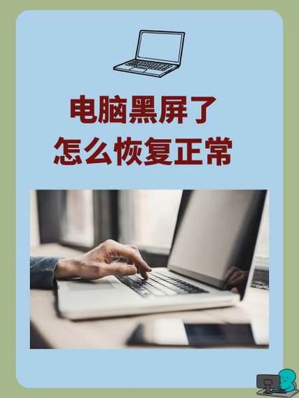 电脑底色变黑怎么恢复