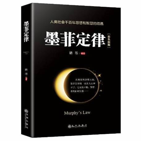 莫菲定律是什么