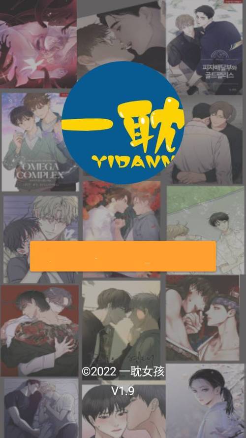 一耽漫画官方正版官网